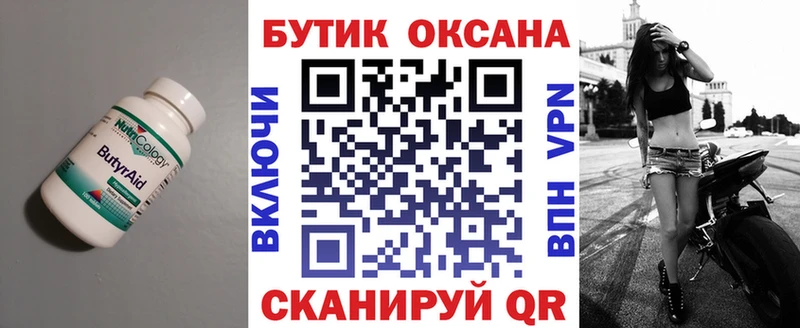 Бутират вода  blacksprut маркетплейс  Махачкала 