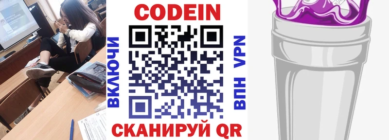 Кодеин напиток Lean (лин)  Махачкала 